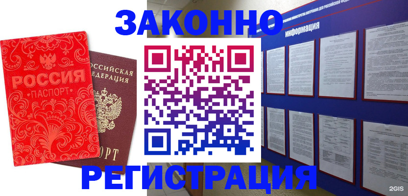 прописка регистрация в Тобольске