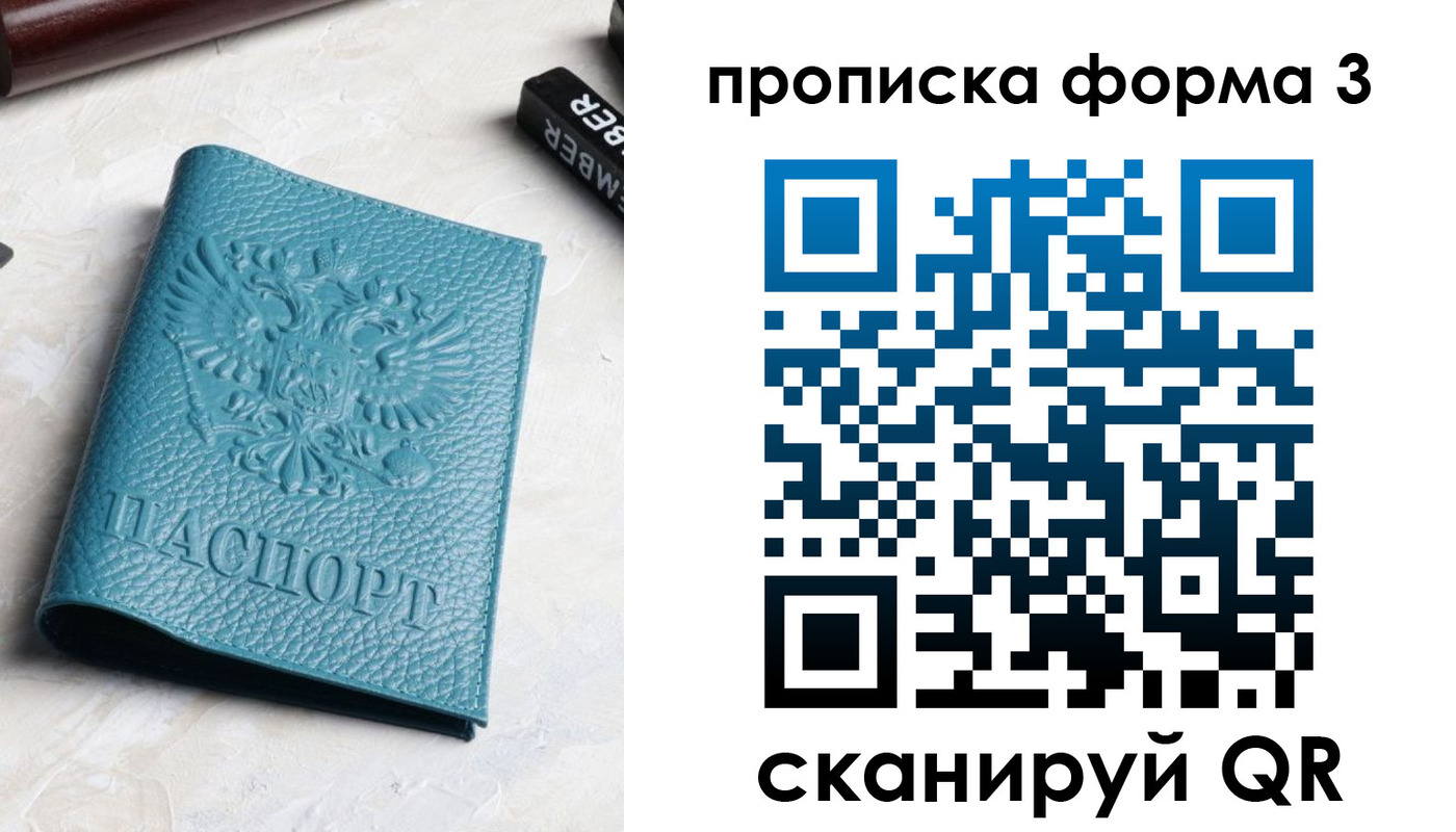 прописка 2025 в Тобольске