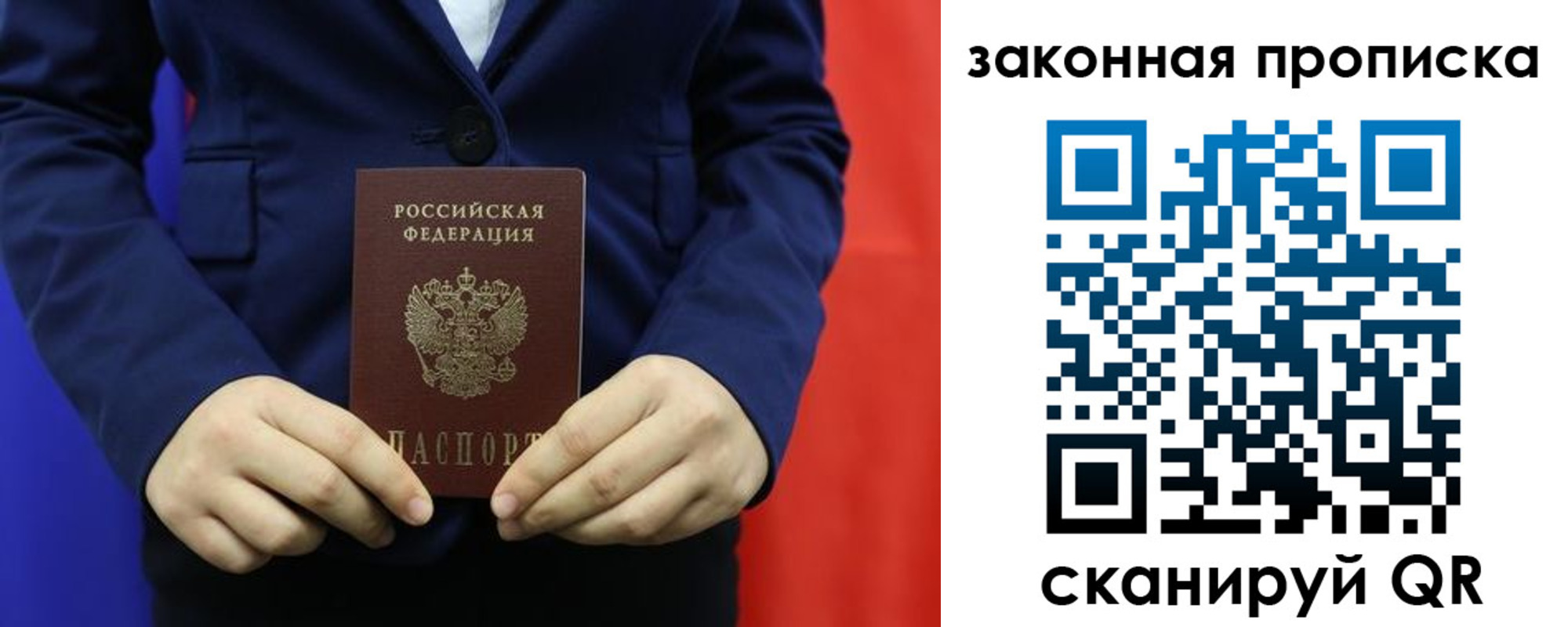 прописка ребенка в Тобольске