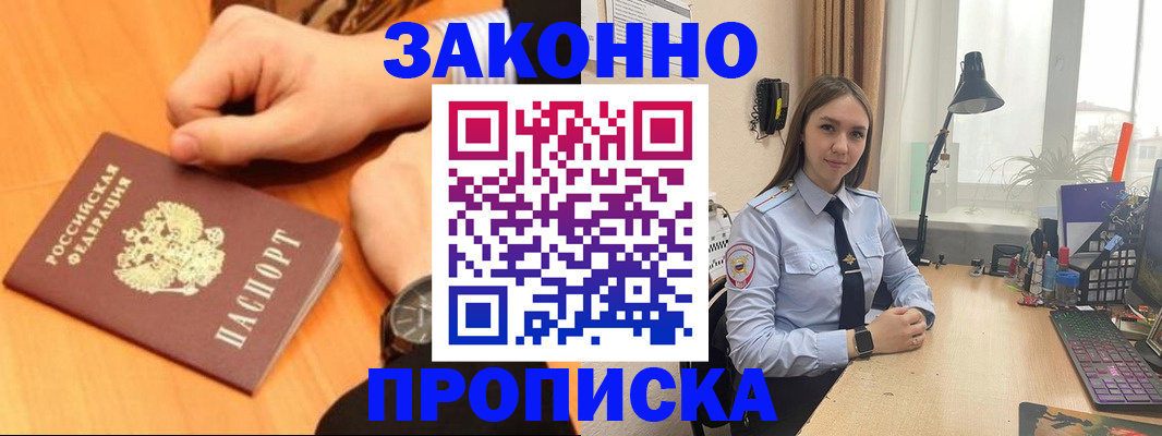 временная регистрация купить в Тобольске