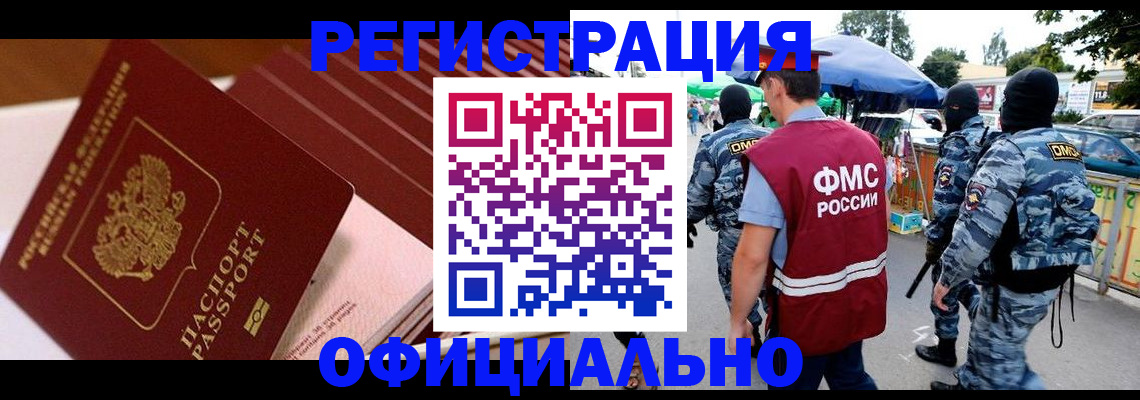 временная регистрация в Тобольске