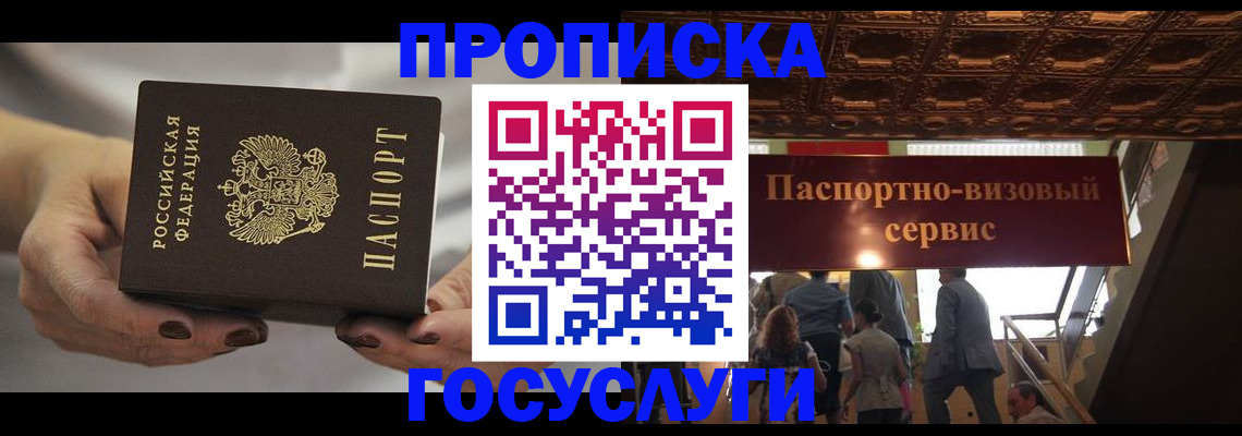 временная регистрация гарантия в Тобольске