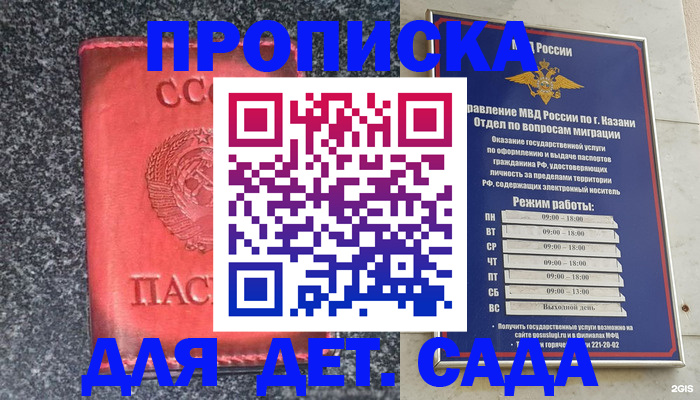 временная прописка в Тобольске