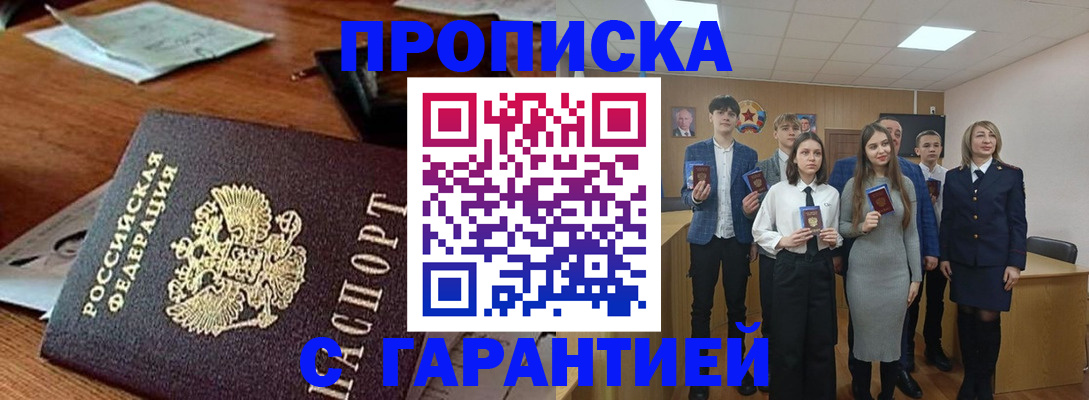 временная регистрация купить в Тобольске